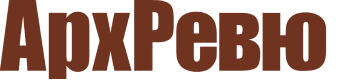 АрхРевю